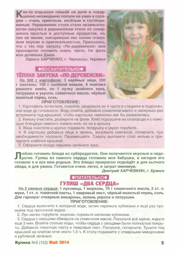 КулЛиб.   журнал «Кулина» - Кулина 2014 №5(153). Страница № 6