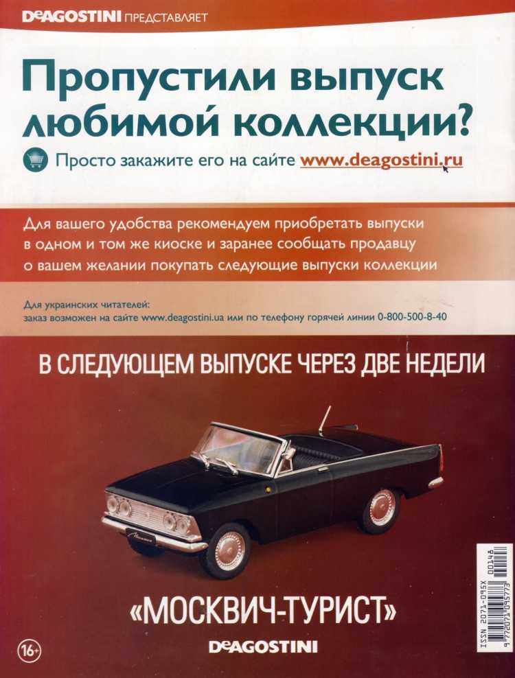 РАФ-978 «Спридитис». Журнал «Автолегенды СССР». Иллюстрация 21