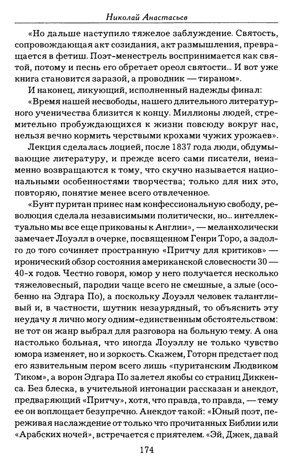 КулЛиб. Николай Аркадьевич Анастасьев - Американцы. Страница № 174