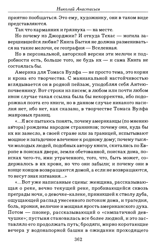 КулЛиб. Николай Аркадьевич Анастасьев - Американцы. Страница № 362