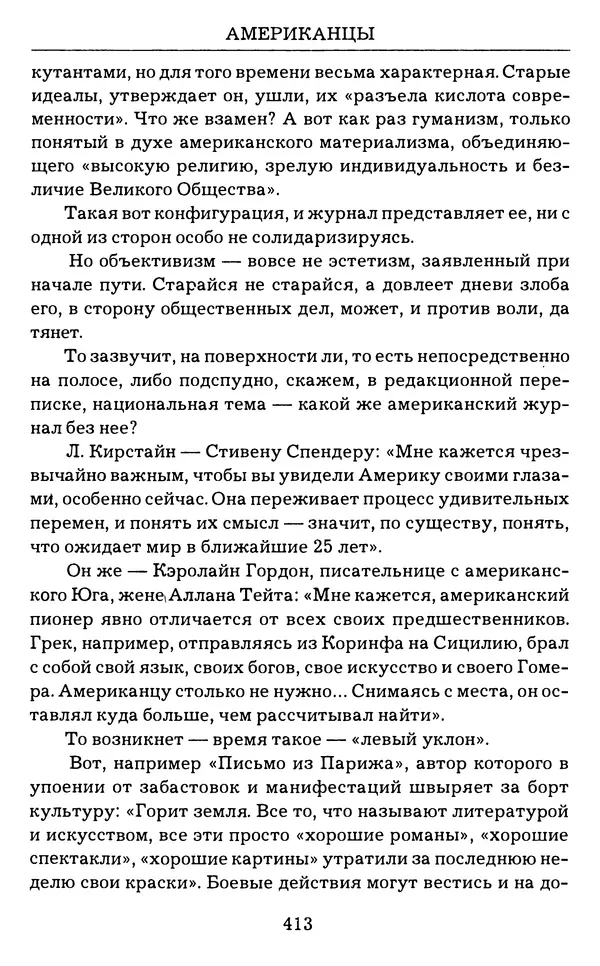 КулЛиб. Николай Аркадьевич Анастасьев - Американцы. Страница № 413