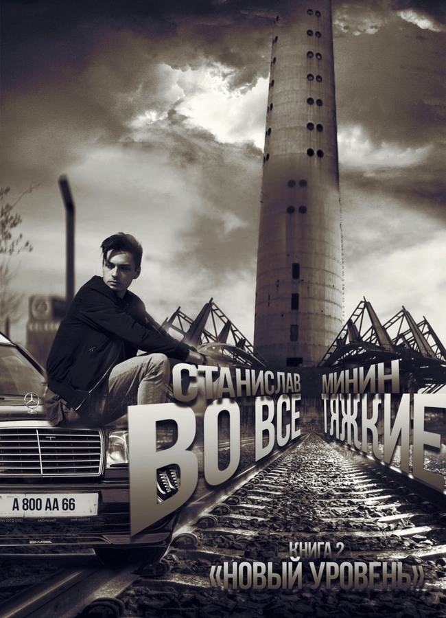 Новый уровень (fb2)