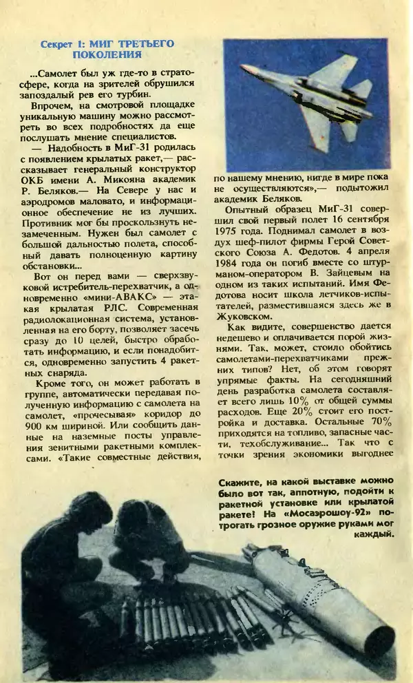 КулЛиб.   Журнал «Юный техник» - Юный техник, 1992 №09. Страница № 5