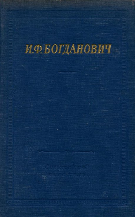 Стихотворения и поэмы (fb2)