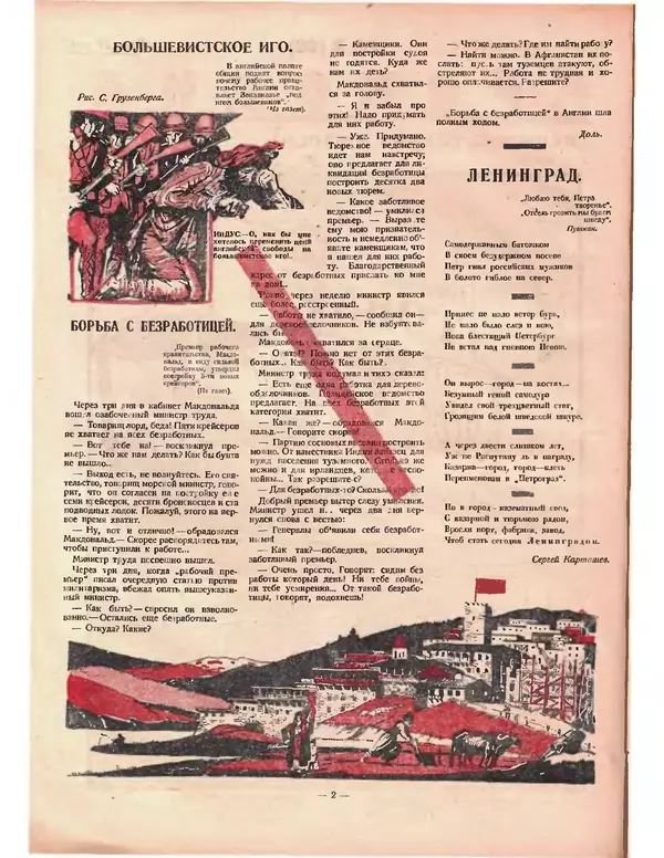 КулЛиб.   Журнал «Крокодил» - Крокодил 1924 № 06 (86). Страница № 2