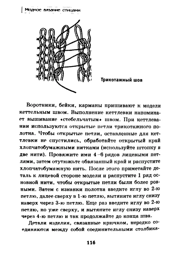 КулЛиб. Э.  Заславская - Модное вязание спицами. Страница № 117