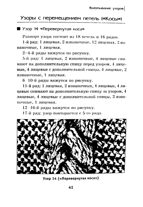 КулЛиб. Э.  Заславская - Модное вязание спицами. Страница № 42