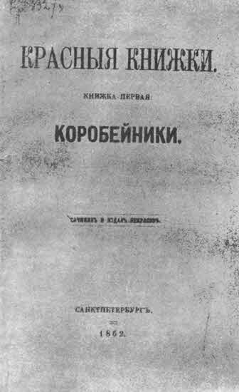 Сочинение по теме Подлинная народность на страницах поэмы Н. А. Некрасова «Коробейники»