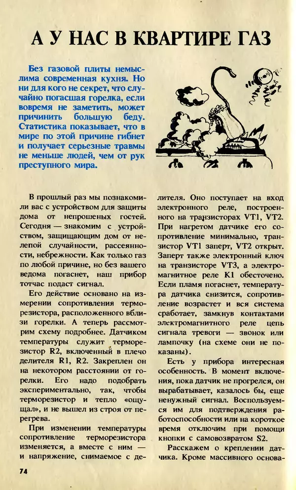 КулЛиб.   Журнал «Юный техник» - Юный техник, 1992 №10. Страница № 76