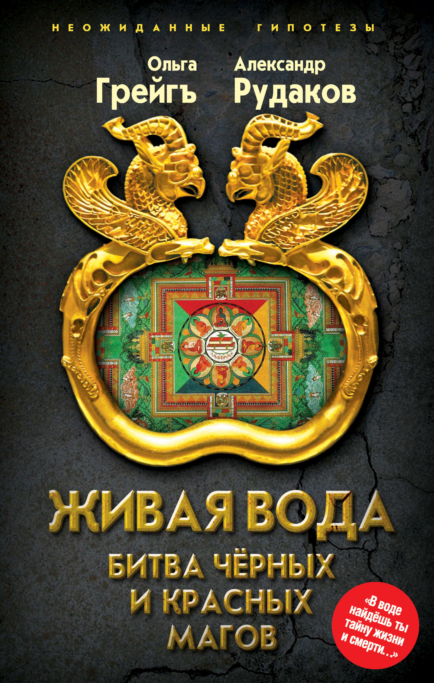 Живая вода. Битва чёрных и красных магов (fb2)