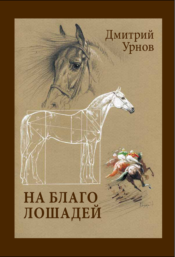 Книги про лошадей скачать