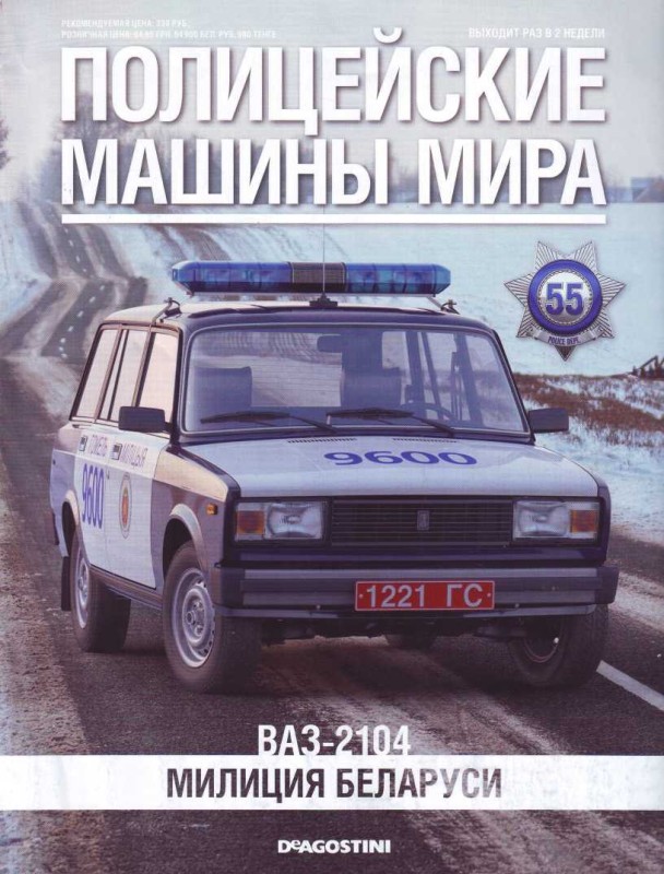 ВАЗ-2104. Милиция Беларуси (fb2)