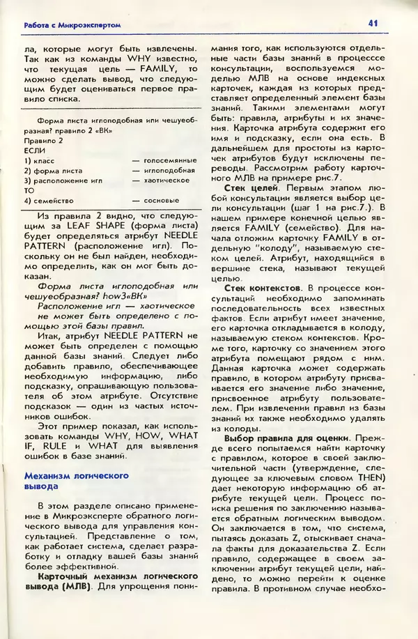 КулЛиб. Андрей Леонидович Ездаков - Экспертные системы. Страница № 42