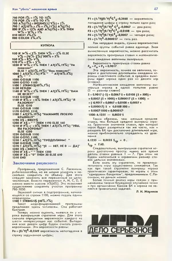 КулЛиб. Андрей Леонидович Ездаков - Экспертные системы. Страница № 48