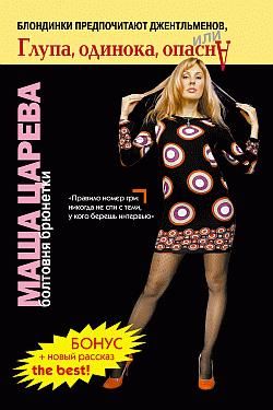 Маленькая большая девочка (fb2)