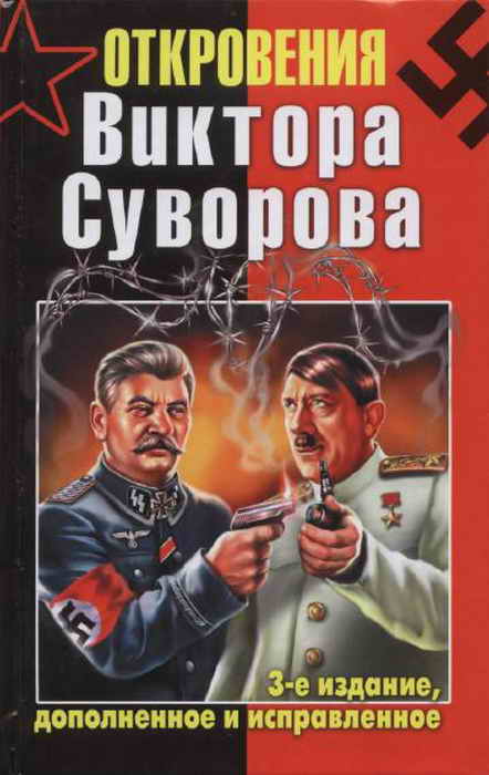 Откровения Виктора Суворова — 3-е издание, дополненное и исправленное (fb2)
