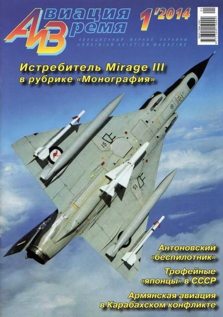 Авиация и Время 2014 01 (fb2)
