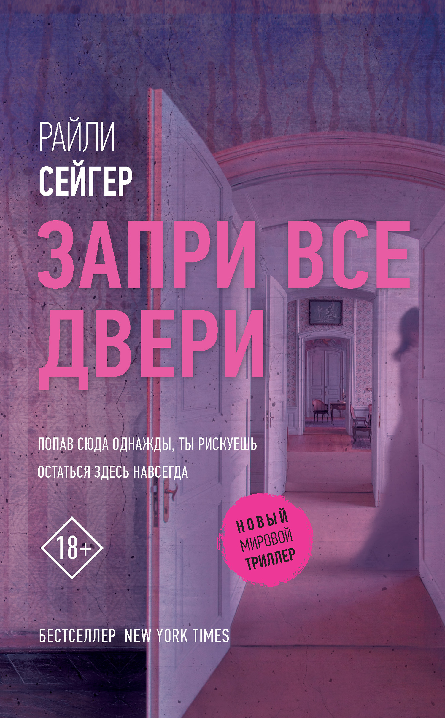 Запри все двери (fb2)