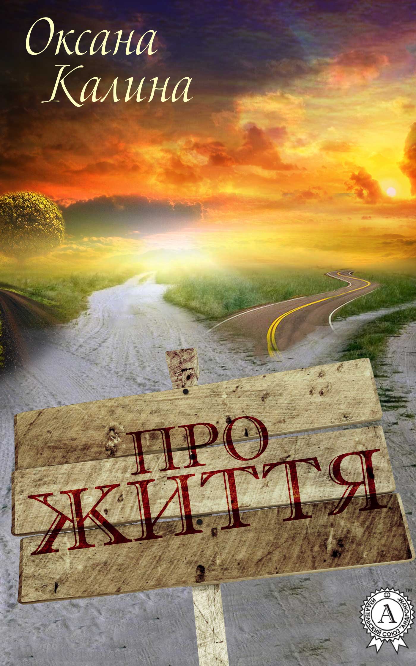 Про життя (fb2)