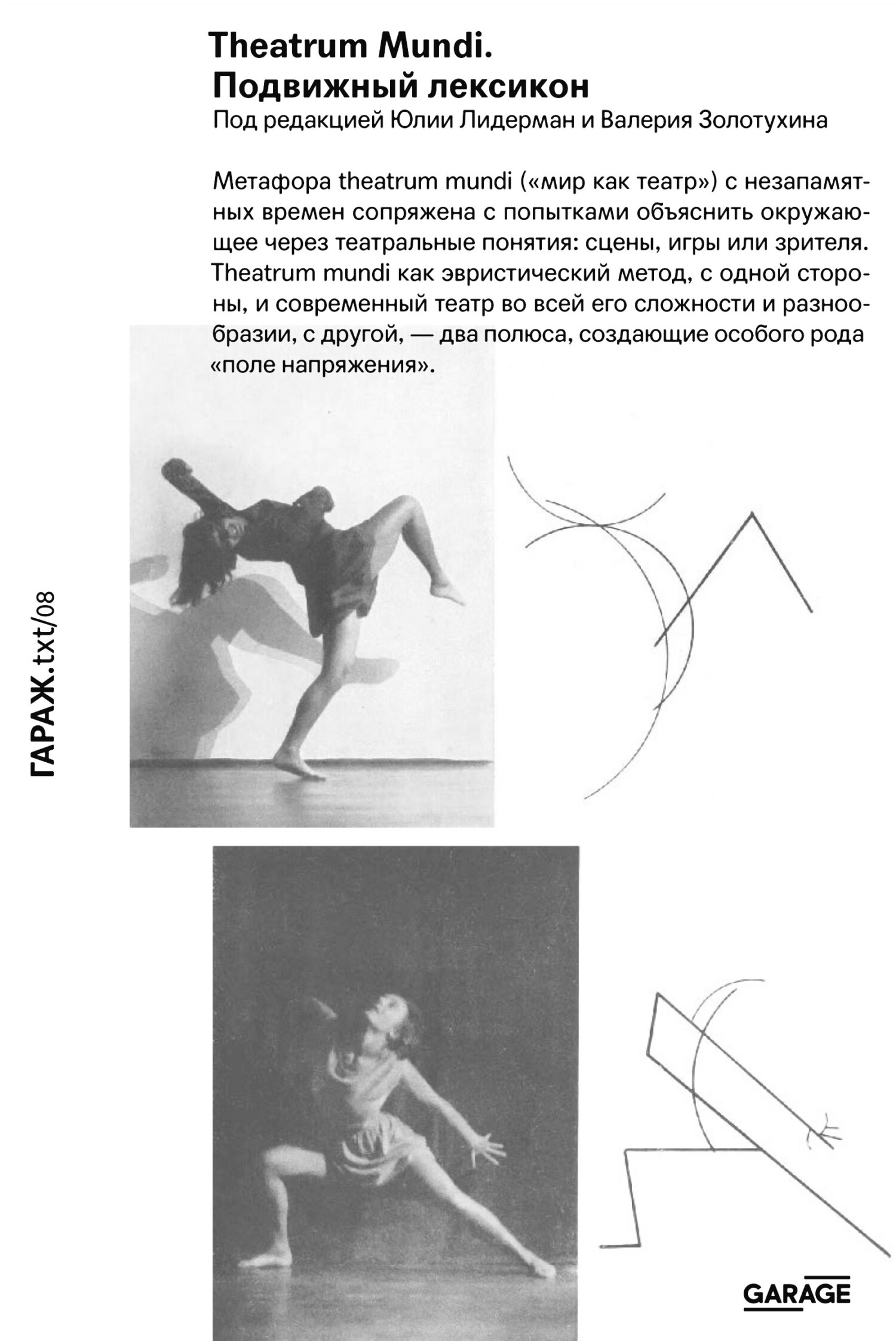 Theatrum mundi. Подвижный лексикон (fb2)