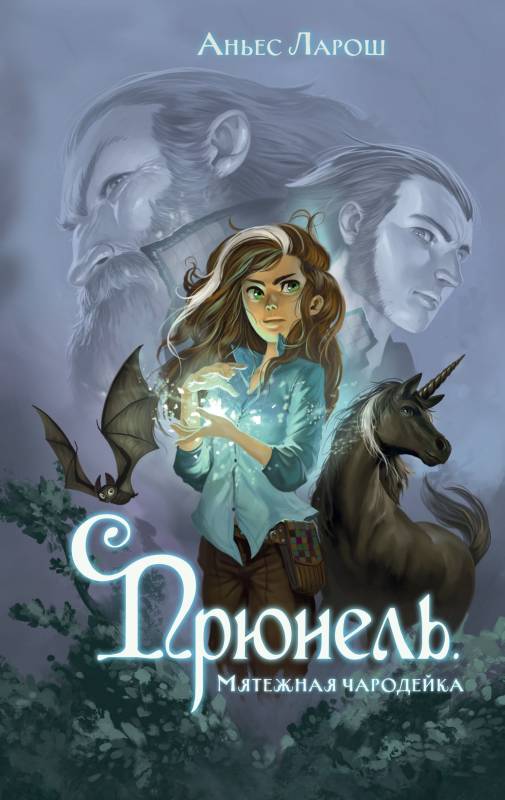 Мятежная чародейка (fb2)