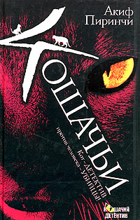 Кошачьи (fb2)