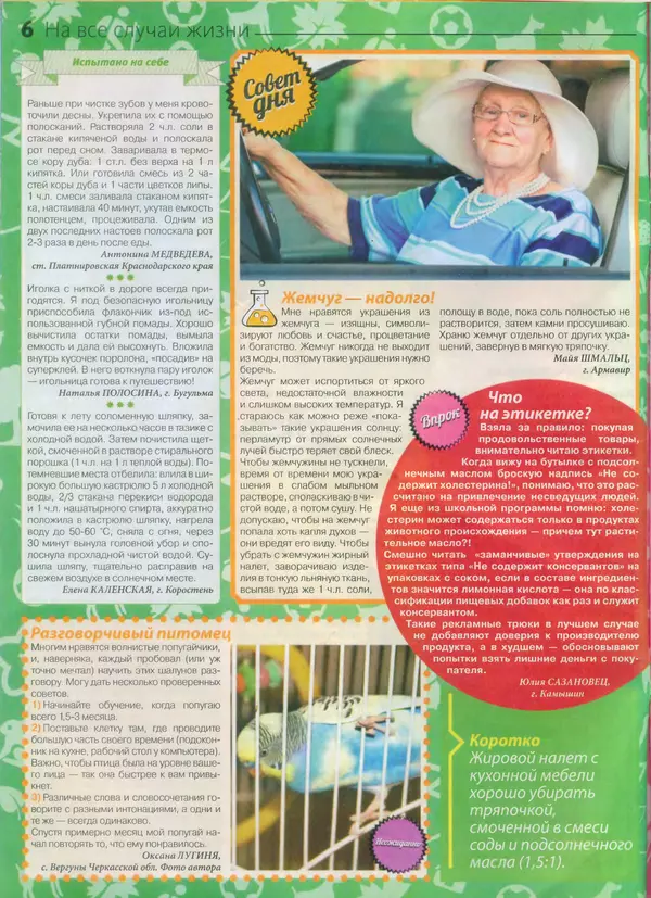 КулЛиб.   журнал Сваты - Сваты 2014 №8(26). Страница № 6