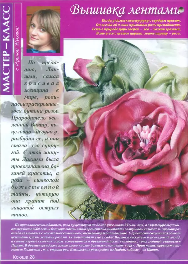 КулЛиб.   журнал Ксюша - Ксюша 2014 №8. Страница № 30