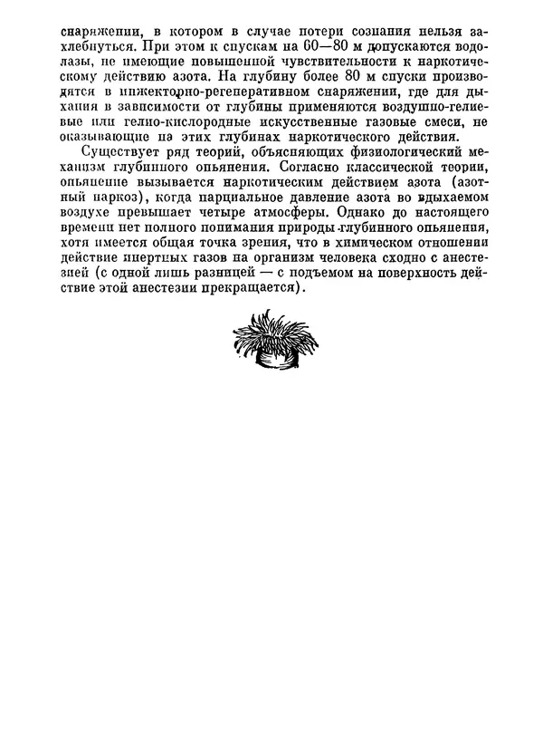 КулЛиб. Сергей Николаевич Рыбаков - Под водой в Антарктике. Страница № 111