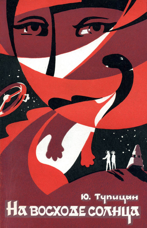 На восходе солнца (Сборник) (fb2)