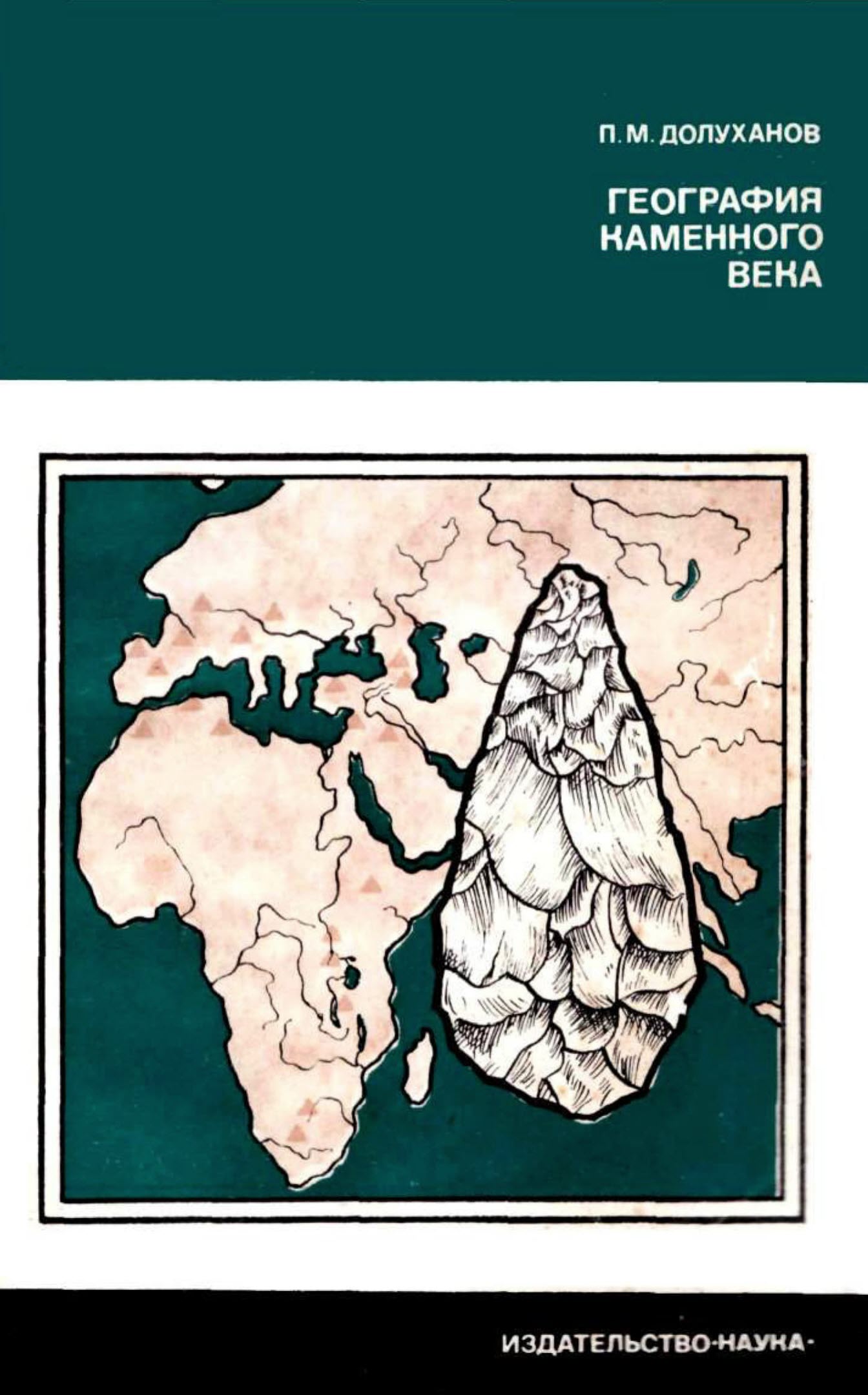 География каменного века (fb2)