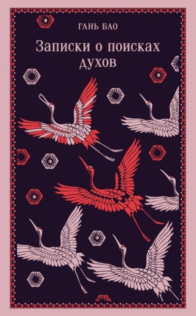Записки о поисках духов (fb2)