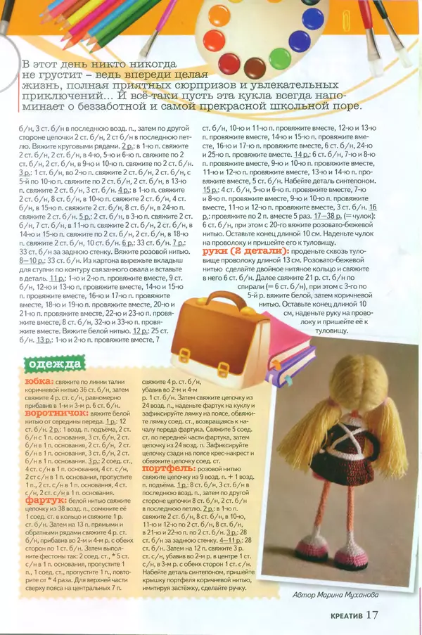 КулЛиб.   журнал Diana креатив - Diana креатив 2012 №5. Страница № 17