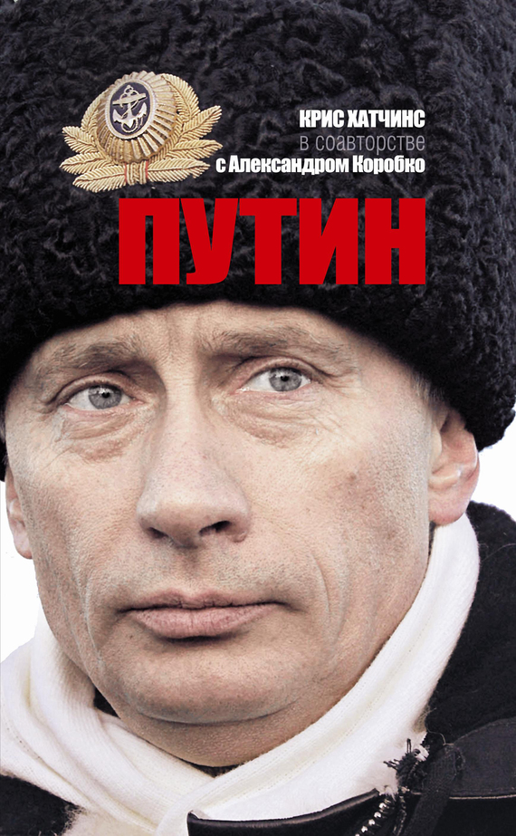 Путин (fb2)