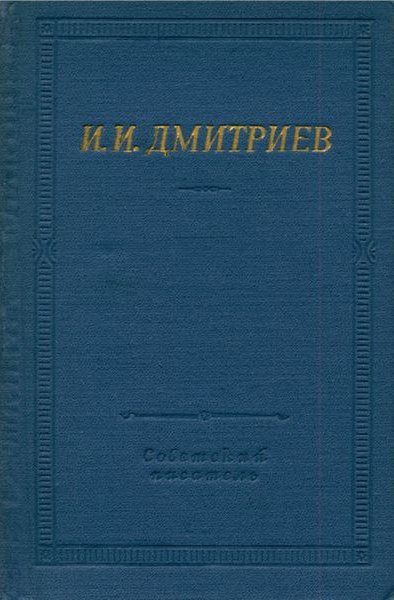 Полное собрание стихотворений (fb2)