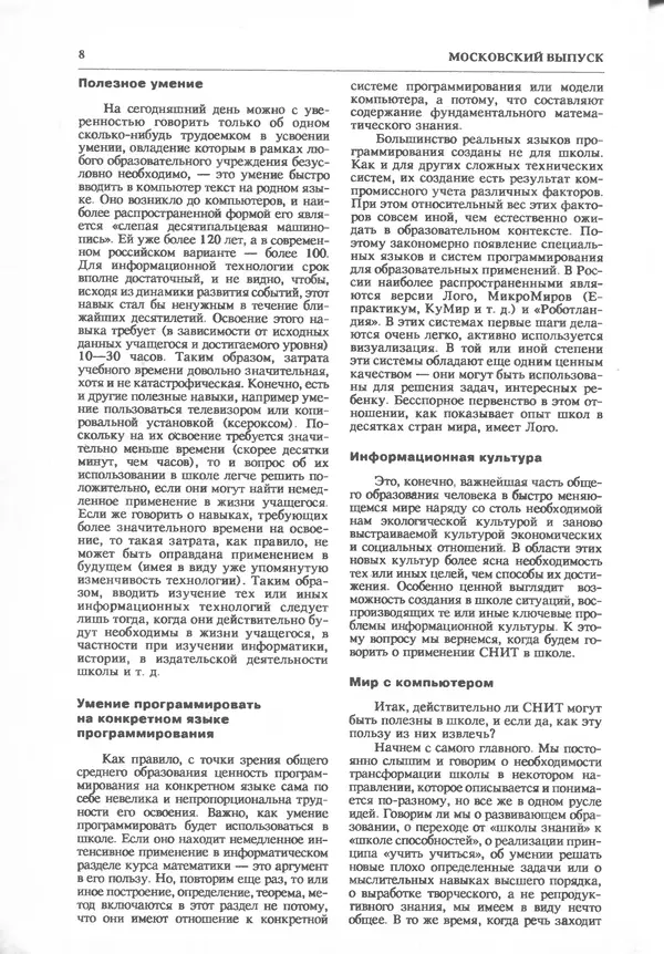 КулЛиб.   журнал «Информатика и образование» - Информатика и образование 1995 №05. Страница № 10