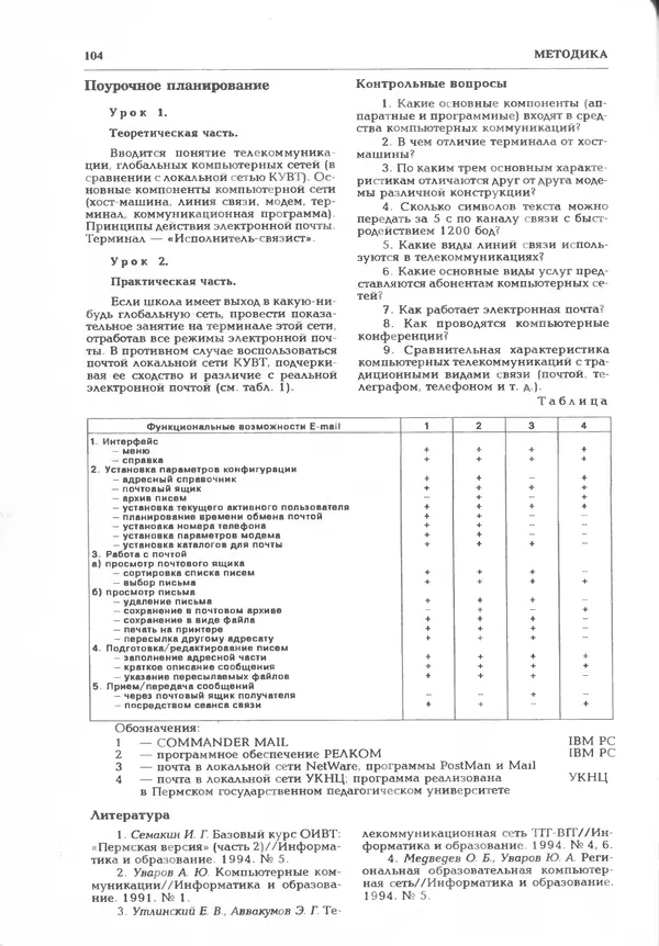 КулЛиб.   журнал «Информатика и образование» - Информатика и образование 1995 №05. Страница № 110