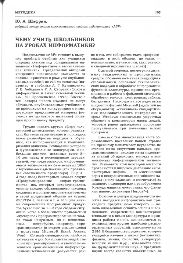 КулЛиб.   журнал «Информатика и образование» - Информатика и образование 1995 №05. Страница № 111