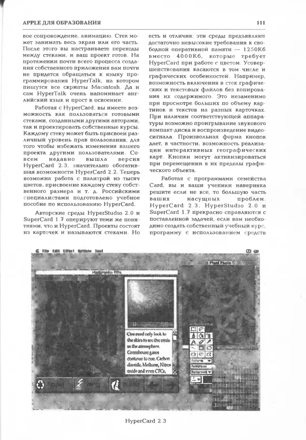 КулЛиб.   журнал «Информатика и образование» - Информатика и образование 1995 №05. Страница № 117