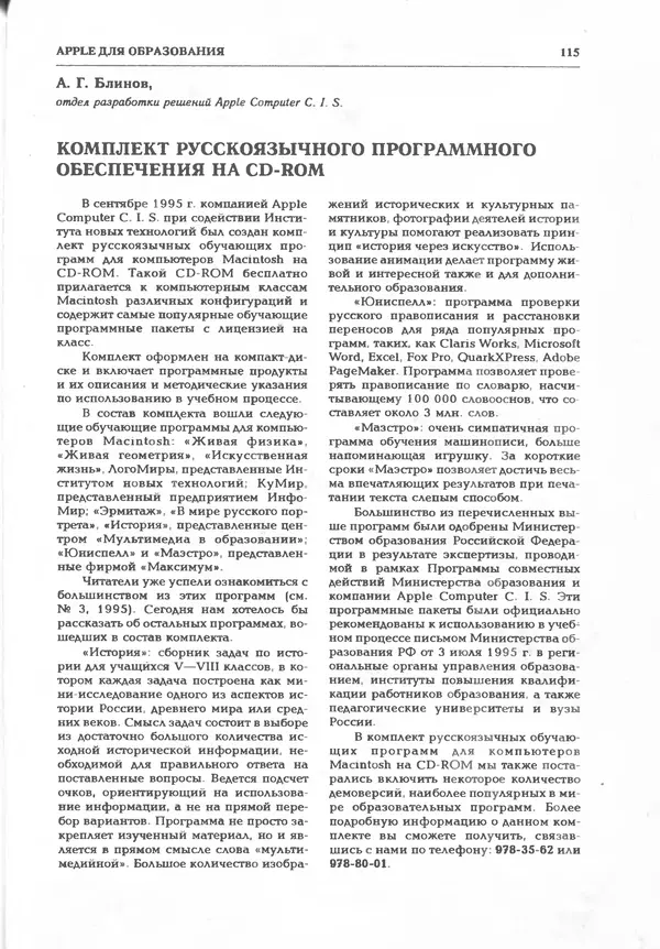 КулЛиб.   журнал «Информатика и образование» - Информатика и образование 1995 №05. Страница № 121