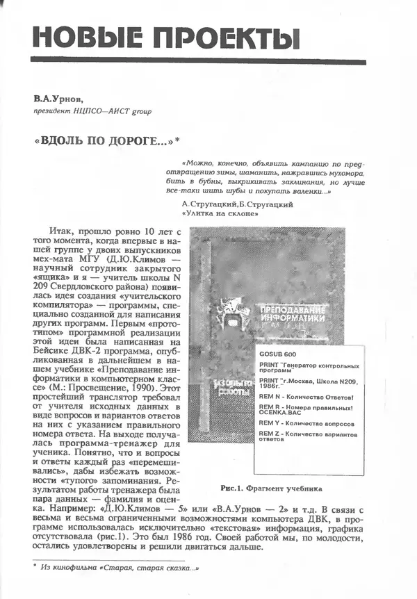 КулЛиб.   журнал «Информатика и образование» - Информатика и образование 1995 №05. Страница № 125
