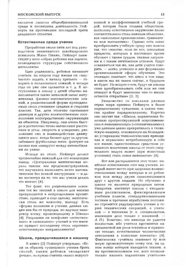 КулЛиб.   журнал «Информатика и образование» - Информатика и образование 1995 №05. Страница № 17