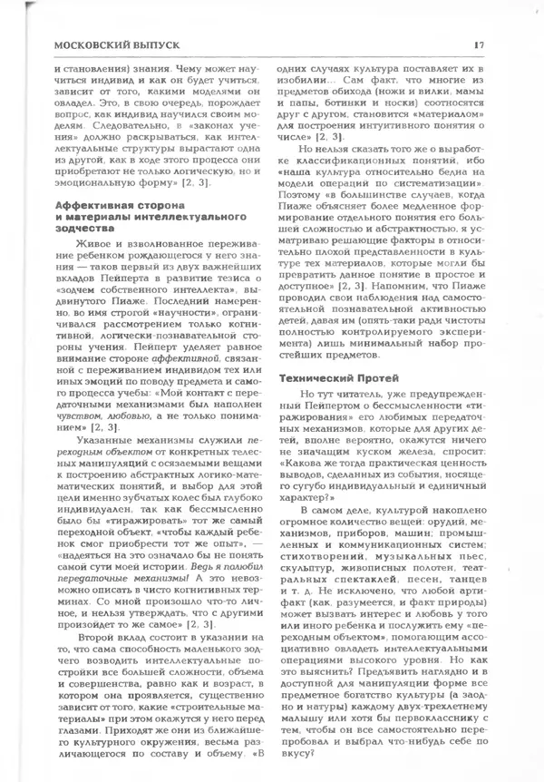 КулЛиб.   журнал «Информатика и образование» - Информатика и образование 1995 №05. Страница № 19