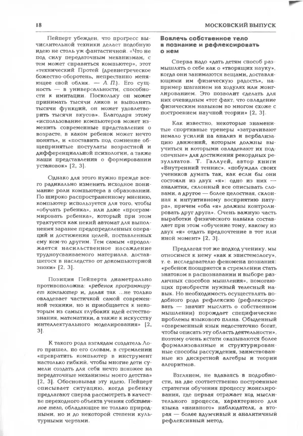 КулЛиб.   журнал «Информатика и образование» - Информатика и образование 1995 №05. Страница № 20