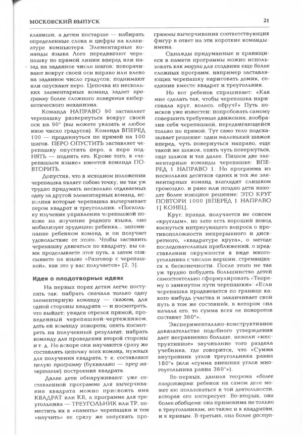 КулЛиб.   журнал «Информатика и образование» - Информатика и образование 1995 №05. Страница № 23