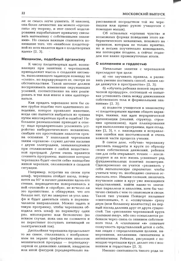 КулЛиб.   журнал «Информатика и образование» - Информатика и образование 1995 №05. Страница № 24
