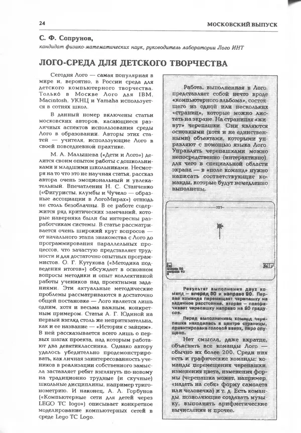 КулЛиб.   журнал «Информатика и образование» - Информатика и образование 1995 №05. Страница № 26