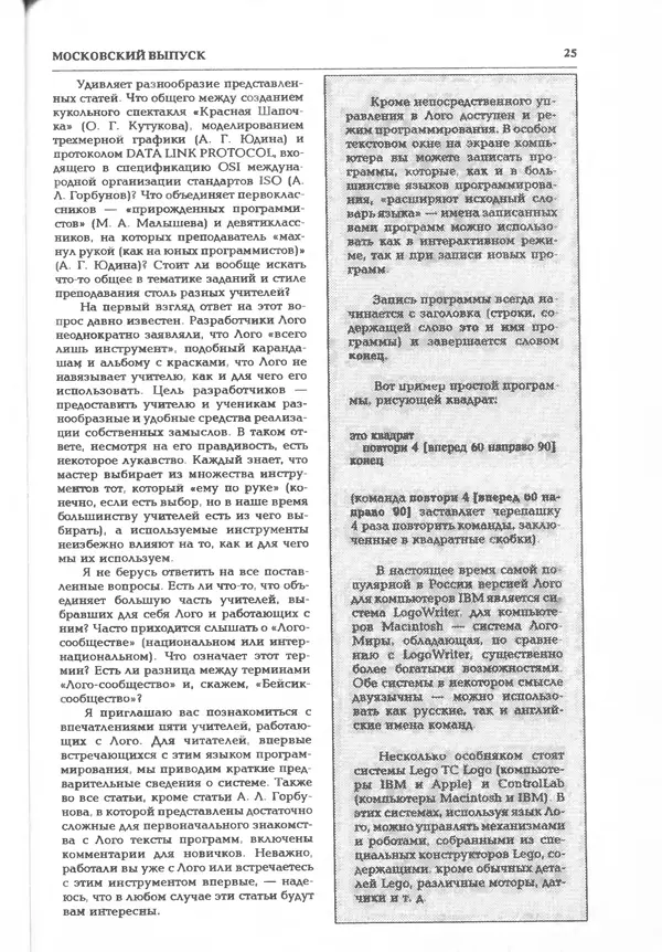 КулЛиб.   журнал «Информатика и образование» - Информатика и образование 1995 №05. Страница № 27