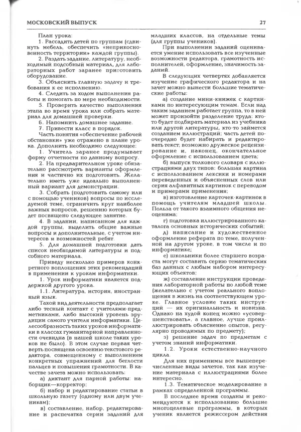КулЛиб.   журнал «Информатика и образование» - Информатика и образование 1995 №05. Страница № 29
