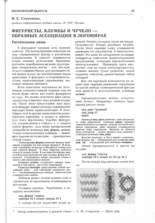 КулЛиб.   журнал «Информатика и образование» - Информатика и образование 1995 №05. Страница № 31